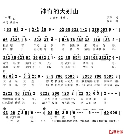 神奇大别山简谱(歌词)-张也演唱-秋叶起舞记谱