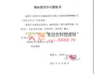 商标使用许可授权书