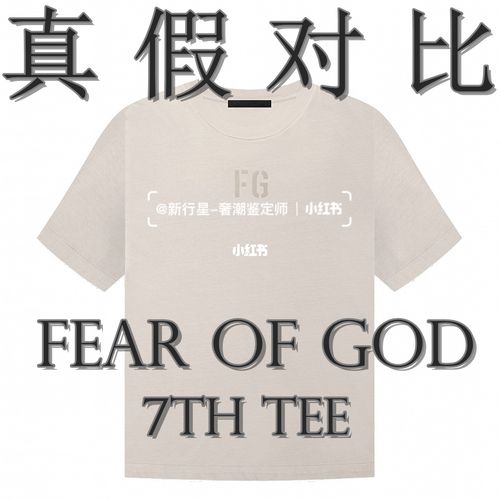 fear of god 7th短袖真假对比_字体_短袖_tee_奢侈品
