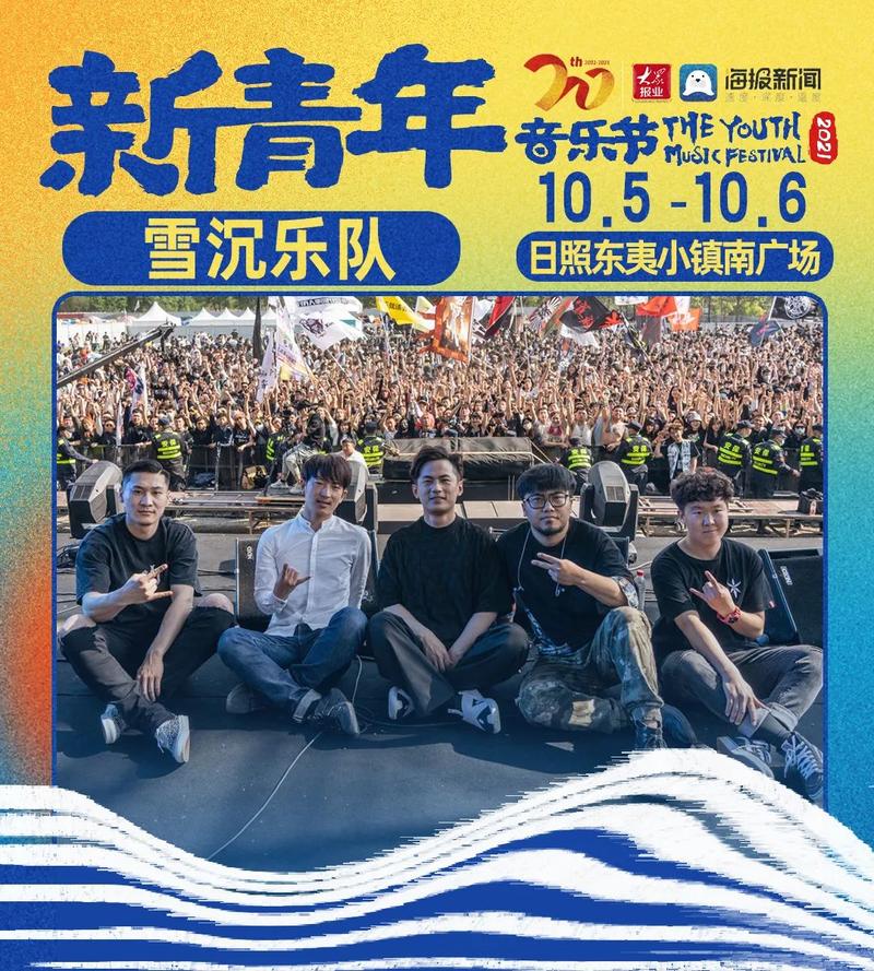 听摇滚吃海鲜看美景今年国庆去日照吧内含新青年音乐节日照站购票攻略