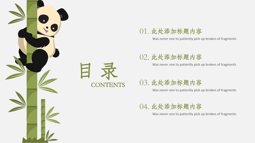 最新卡通可爱熊猫课件通用模板ppt模板