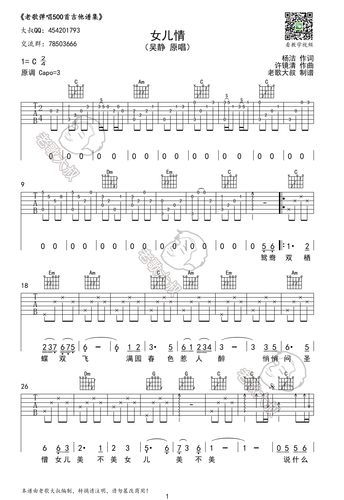 女儿情吉他谱吴静c调高清弹唱谱