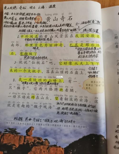 二年级上册语文《9黄山奇石》_语文_黄山_二年级语文