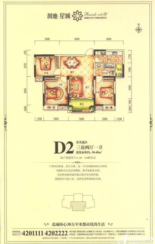 润地星城d2户型三室户型图-润地星城图片相册-合肥新房-新安房产网