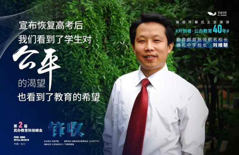 雅礼中学校长刘维朝,在育人和育分中"守衡"