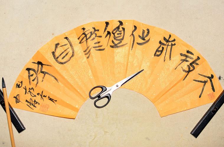 手把手教你折剪一个书法扇面