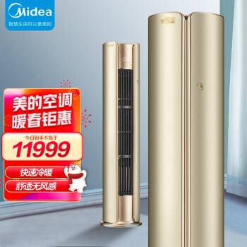 midea美的新一级能效大三匹舒适星变频空调柜机以旧换新kfr72lwbp3dn