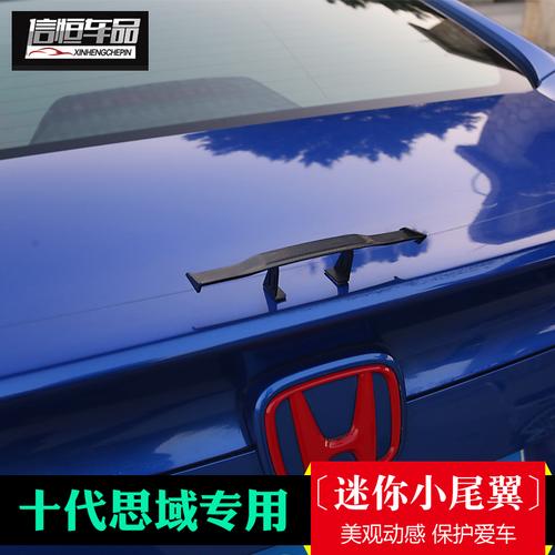 新款本田十代思域迷你尾翼汽车飞机翼小尾翼定风翼装饰翼汽车顶翼