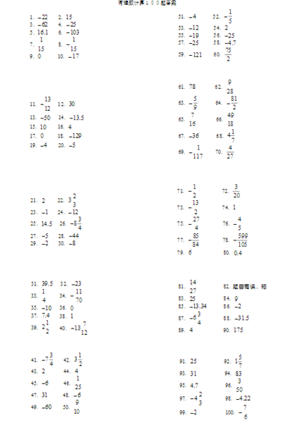 有理数计算题100道