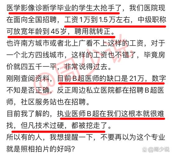 称医学影像诊断学毕业的学生太抢手了,他们医院现在面向全国招聘,工资