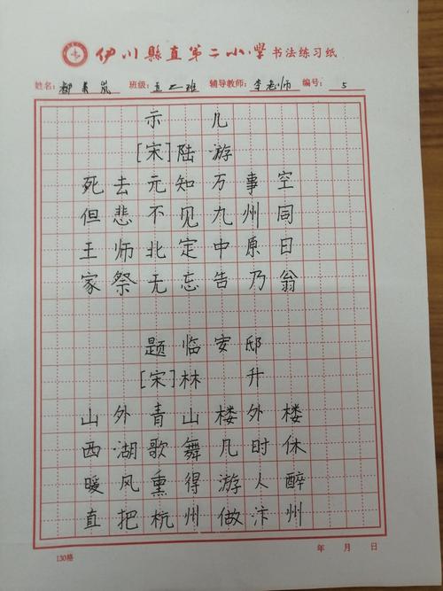 古诗书写