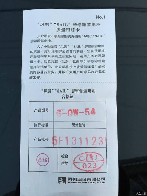 电池合格证