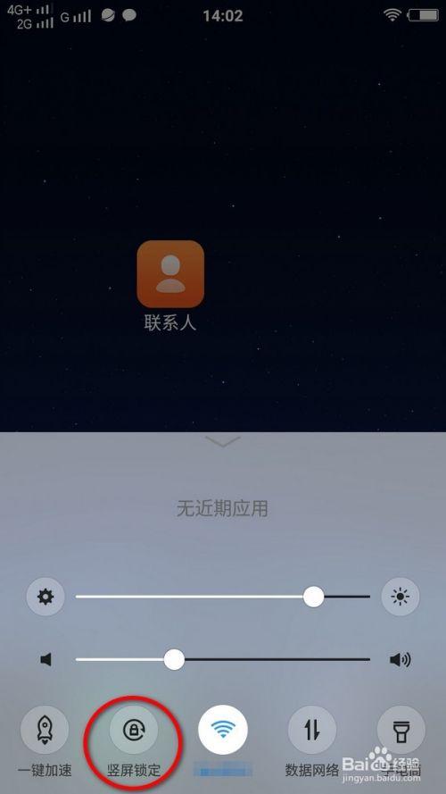 vivo手机怎样开启,关闭屏幕自动旋转横屏锁?