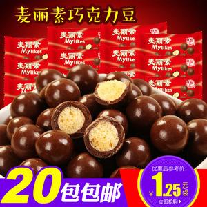 梁丰麦丽素巧克力8090后怀旧零食糖果麦粒素牛奶巧克力豆25g袋装