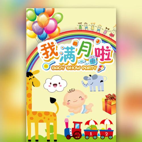 宝宝满月宴卡通可爱