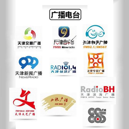 天津fm99音乐电台广播广告
