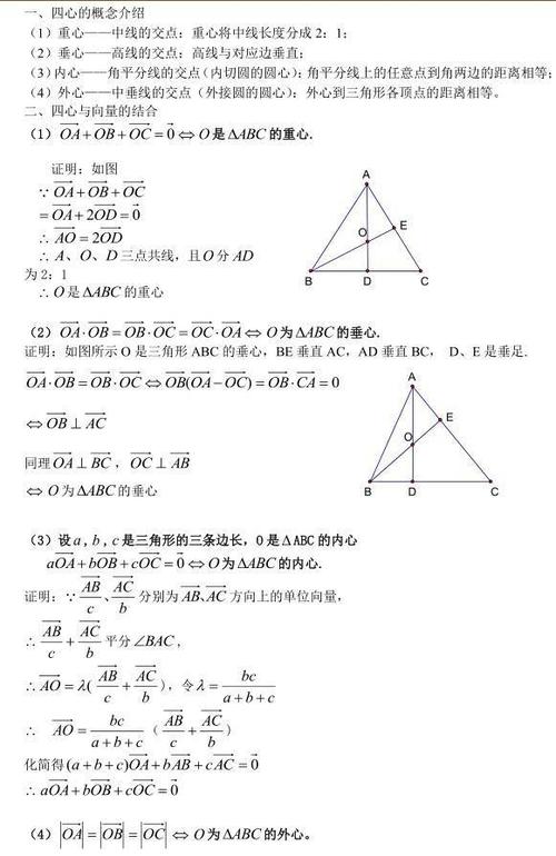 高一| 当三角形的四心遇上了向量