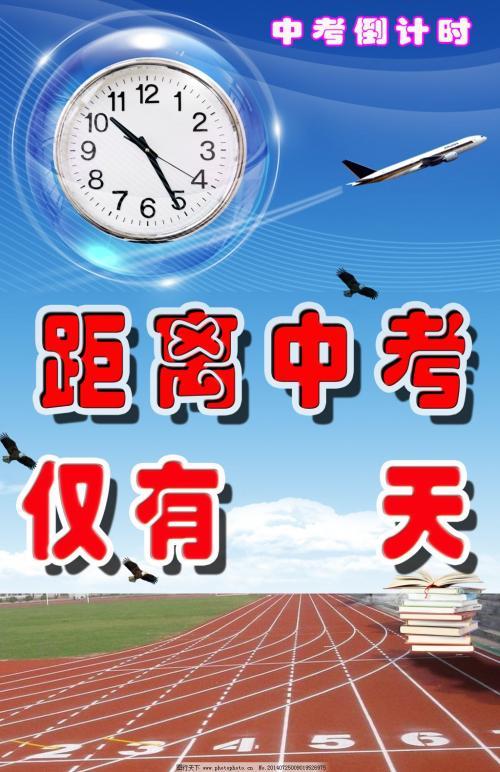距离中考倒计时手抄报 关于中考的手抄报