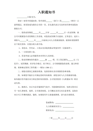 入职通知书(模板)