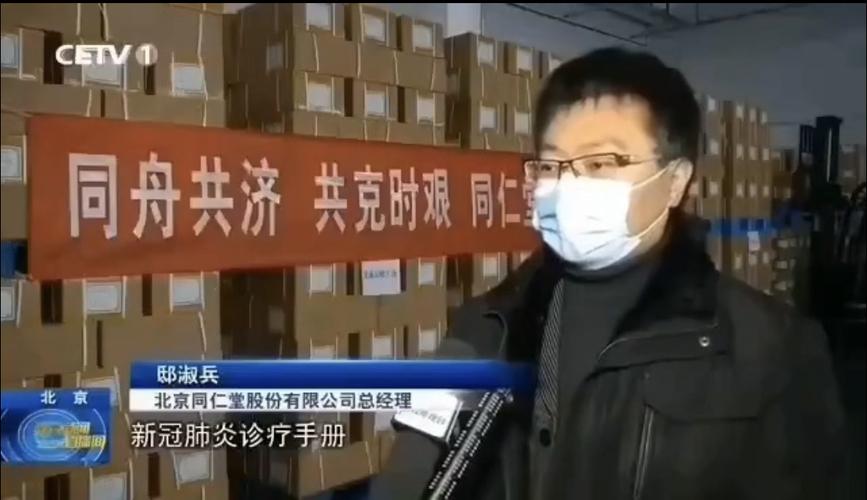 同仁堂股份有限公司总经理邸淑兵接受采访