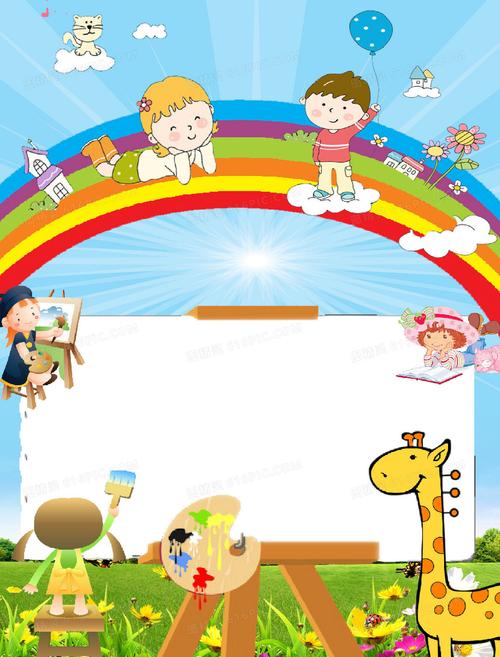 幼儿园招生海报背景图片下载_免费高清幼儿园招生海报