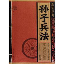 中国孙子兵法书籍