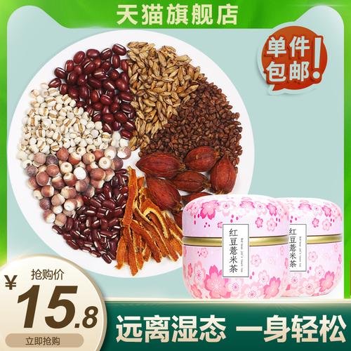 红豆薏米茯苓祛湿茶排毒