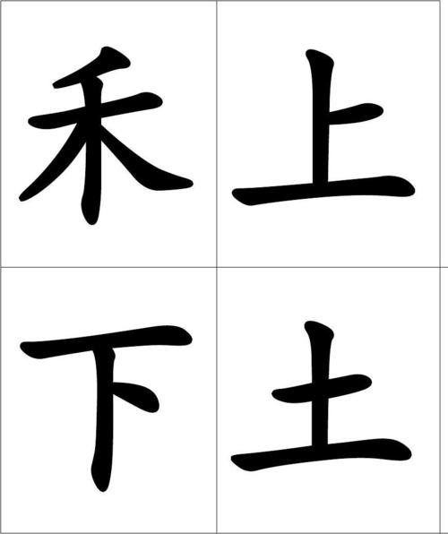 汉字卡片