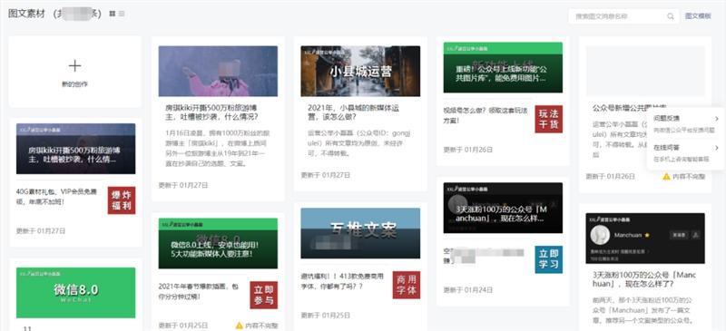 微信公众号后台"创作管理"改版 素材库大变化