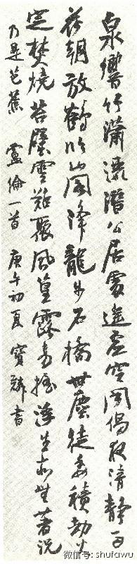 曹宝麟行书书法作品欣赏