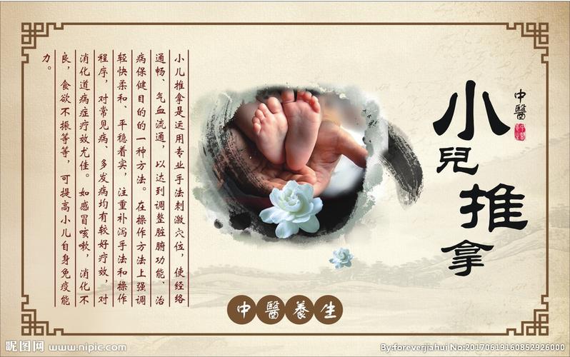 小儿推拿图片