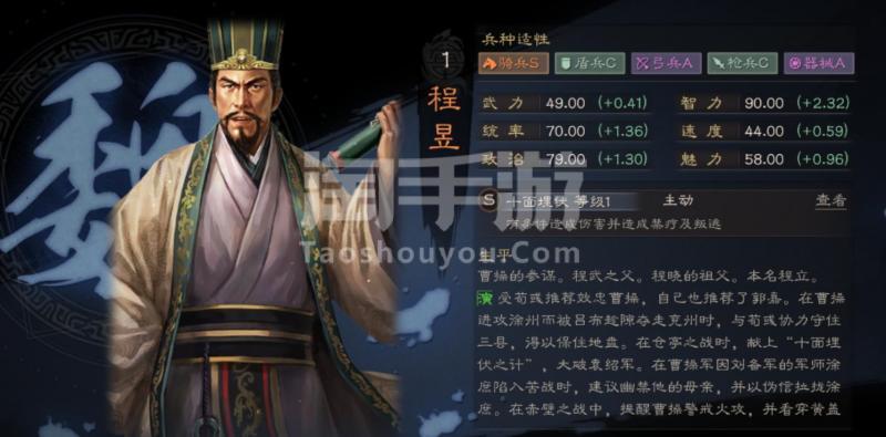 三国志:战略版【安卓九游】【1044区】【程昱】#【三无账号】#【单抽