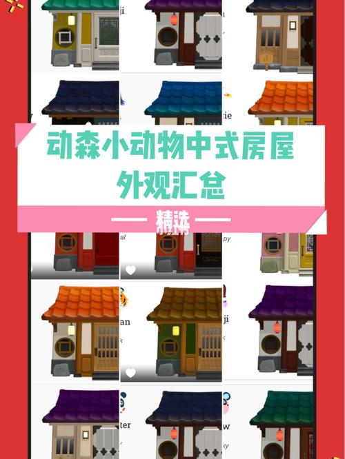【动森岛民】中式房屋外观汇总
