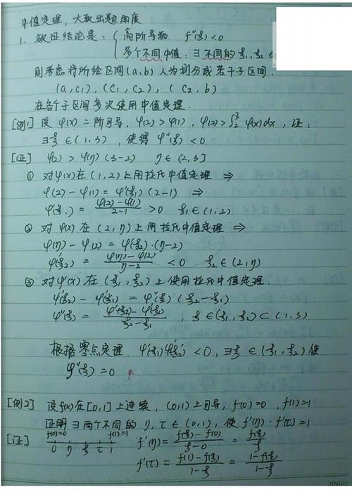 2015考研高等数学满分笔记-数学提高到130以上不是问题_部分2