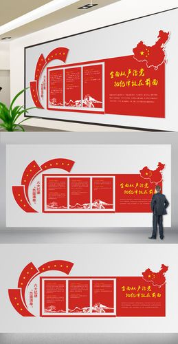 搜图中国提供独家原创中国风红色微立体党建文化墙展板 下载,此素材