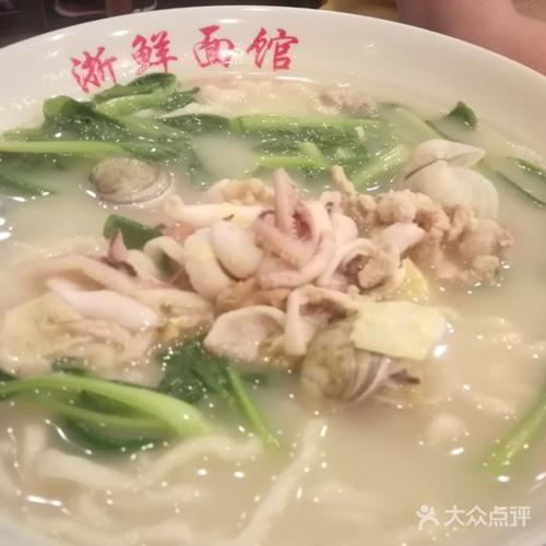 浙鲜面馆
