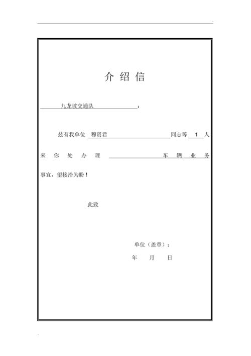 公司介绍信样本