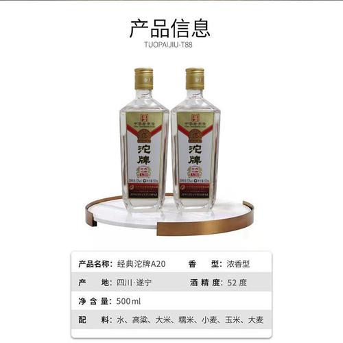 厂家销售沱牌a20高度浓香52度白酒整箱六瓶粮食白酒
