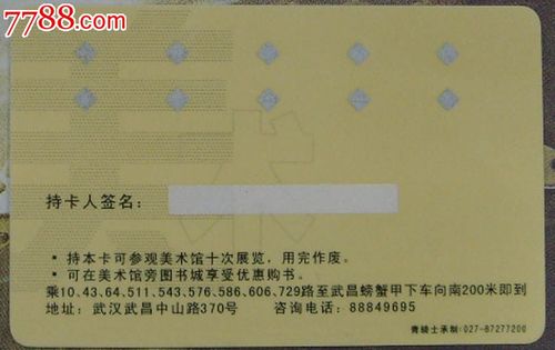湖北美术馆门票卡_价格1元_第2张_7788收藏__中国收藏热线