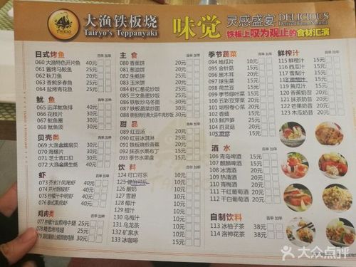 大渔铁板烧(王府井店)--价目表-菜单图片-福州美食-大众点评网