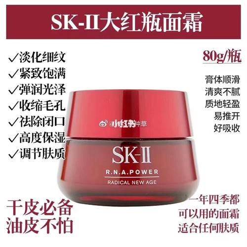 sk-ii_sk-ii怎么样_面霜_大红瓶_精华_收缩毛孔_质地