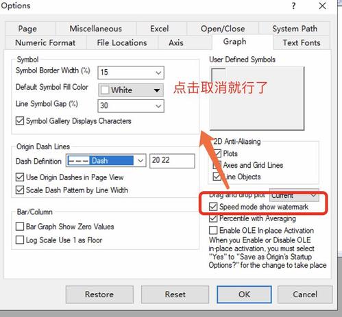 origin绘图时出现speed mode is on水印解决方式