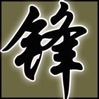 qq头像锋字qq头像男生带字伤感