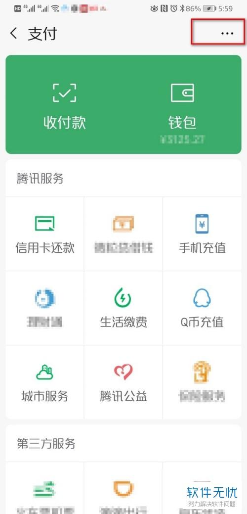 微信怪兽充电怎么关闭免密支付