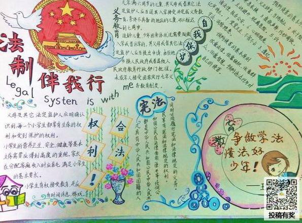 法制教育手抄报资料:少年法制与社会