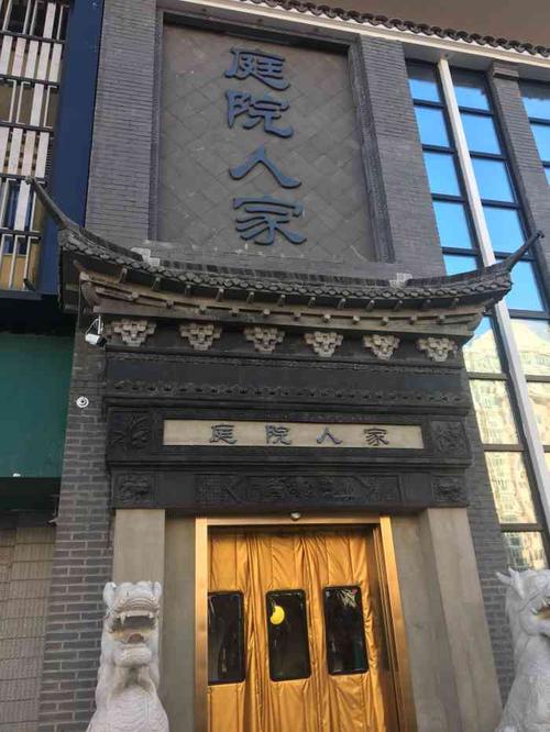 庭院人家(鸟巢店)-"【位置】比较好找,安立路地铁站附近,大马.