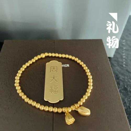 周大福传承系列-两世欢手链克减60真香_周大福怎么样