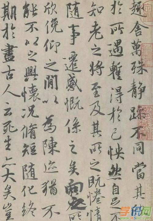 王羲之书法作品_王羲之书法图片赏析