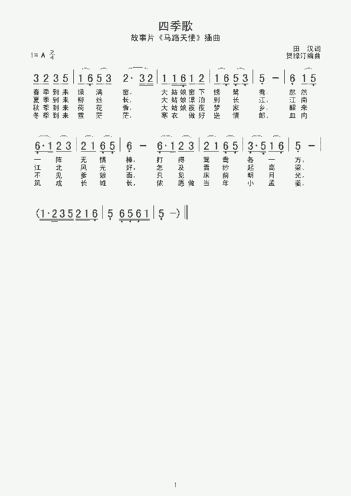 四季歌(马路天使)_歌谱简谱_哆来咪123曲谱网