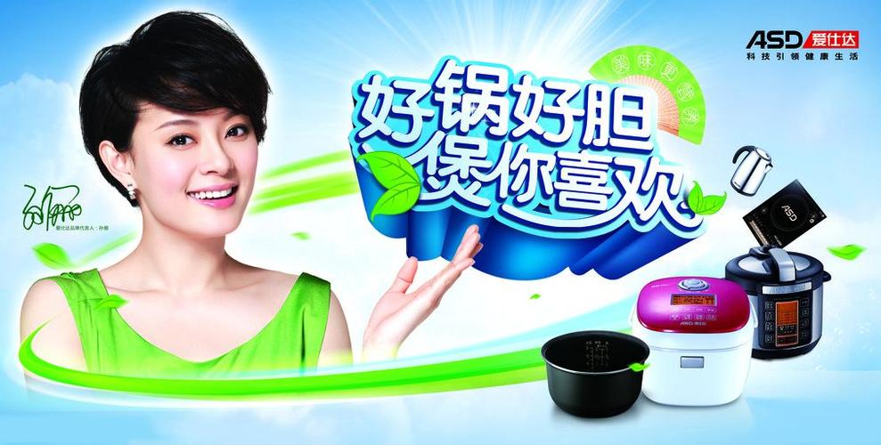 孙俪代言的一种电饭煲是什么品牌的